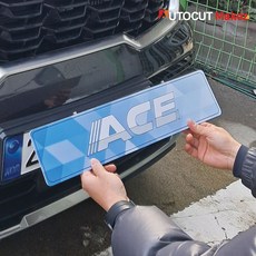 자동차 후크형 번호판 가리개 가림판 가림막 PC판 재질 국내 커스텀제작 오토컷메이커즈, 9.배경색(연한 파랑), 1개