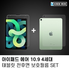 (1매)아이패드 에어4 10.9 방탄 후면 보호필름set, 본상품