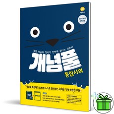 사회개념풀