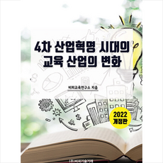 4차산업시대교육