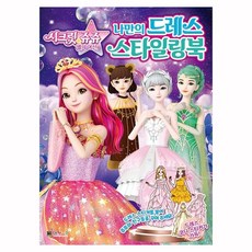 별의여신시크릿쥬쥬드레스