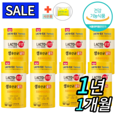 [100% 정품] 뉴 락토핏 생 유산균 골드 5x 프로바이오틱스 8통 400포 Lactofit gold 종근당 건강 락토빗 라토픽 라톡핏 라토핏 + 사은품 비타민C