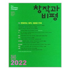 창작과비평봄호