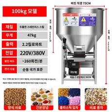 농업용 사료 배합기 모델 커버 교반기 분말 산업용 대형, 100kg 모델뚜껑 없음순동선 모터, 두꺼워진 스테인리스 사일런트 벨트 드라이브, 1개