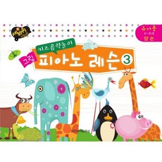 키즈음악놀이그림피아노레슨