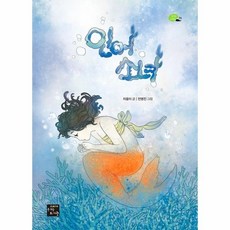 이노플리아 인어 소녀 04 상상고래, One color | One Size@1