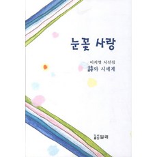 눈꽃 사랑