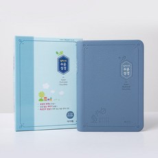 일러스트 쉬운성경 (인디고블루 / 소 / 고급 / 단본 / 색인 / PU / 무지퍼)