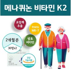 비타민 K2 D3 메나퀴논 뼈건강 초임계비타민 케이투 트랜스 mk-7 메나퀴논-7 바실러스 나토균 메나키논, 2개, 30정