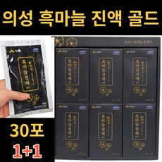 의성명품흑마늘