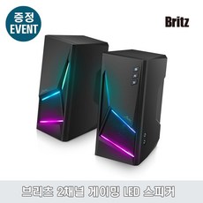 브리츠 Britz 2채널 LED 게이밍 스피커 BZ-HT400