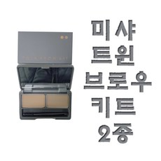 미샤트윈브로우키트