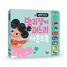 밀크북 방귀쟁이 며느리, 도서