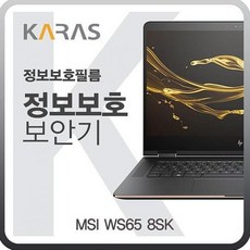 우니유리 MSI WS65 8SK 블랙에디션 와이드모니터용 보안필름, 해당상품