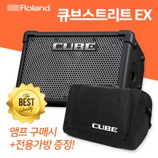 롤랜드 큐브스트리트 EX 공연용 앰프 버스킹 휴대 전용 가방 포함