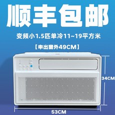 창문형에어컨 주파수변환 DC 단일냉각기계 이동식 무배수 일체형 수면모드 자가설치 저소음, B 고단변류작은1.5필에너지절약