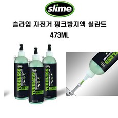 슬라임 자전거펑크방지 튜브리스프리미엄실란트 473ml