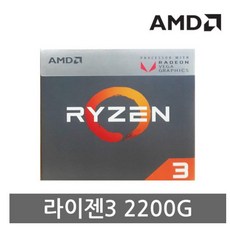 AMD 라이젠3 1세대 2200G CPU+서멀구리스
