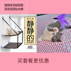 파라슈트해먹 빨판식 싱글 이중 둥지 매트 선탠 창 탁상 행거칩 블루 제거, 더블레이어 털북숭이 고양이 해먹 깃털