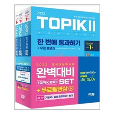 2022토픽2완벽대비set