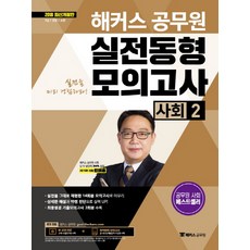 지역사회동형모의고사