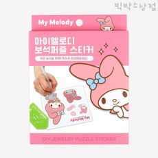 산리오보석퍼즐스티커