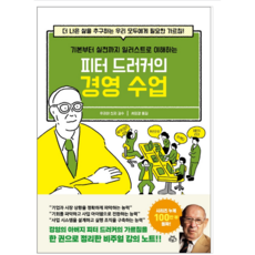 피터드러커의경영수업