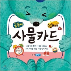 유아용공감향상그림카드