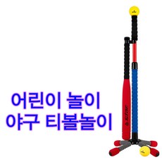 스타어린이티볼세트