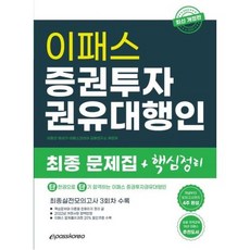 이패스증권투자권유대행인