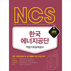 한국에너지공단ncs