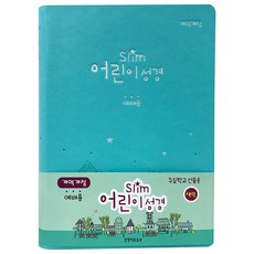 Slim 어린이성경 개역개정4판 단본 (소 색인 무지퍼 민트)