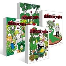 크레이지가드너