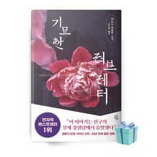 기묘한러브레터