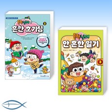 흔한남매흔한호기심