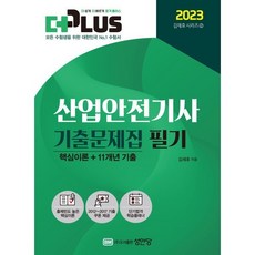 성안당산업안전기사