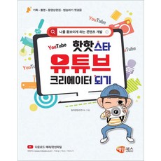 유튜브크리에이터되기