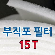 컴퓨터먼지필터부직포
 부직포 롤 에어필터 15T 20M 급기배기 도장부스 공조기 전처리(1차필터) 프리필터 1개