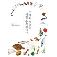 제철음식책