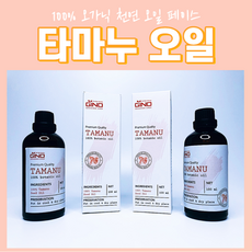 타마누 오일 에센스 1+1 천연 씨드 호동씨 원페이스 헤어 베트남 호호바 비정제 100ml