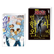 명탐정코난경찰학교