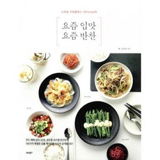 밀크북_2 요즘 입맛 요즘 반찬, One color | One Size@1