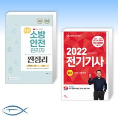 전기안전관리자