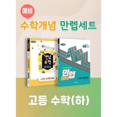 예비고1수학문제집