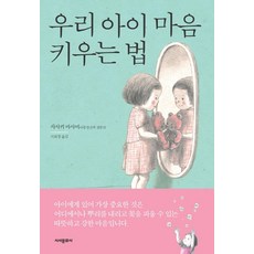 아이마음안아주기