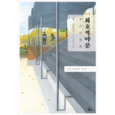 최호적아문