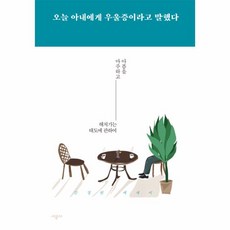아내를구하는4가지방법