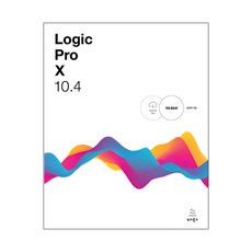 Logic Pro X 10.4 (마스크제공), 단품