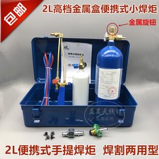 미니에어컨 2L휴대용 용접 소형 산소 용접기구 냉장고 에어컨 동관 용접총 냉방기 수리 용접공 구, T14-철재케이스 납땜 겸용 2L용접 세트포장