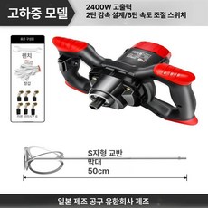 믹서 드릴 시멘트 퍼티 교반기 콘크리트 몰타 반죽기 2단감속 S로드 6단속도조절2000w, 헤비듀티 모델 2차 감속 속도 조절 A, 1개